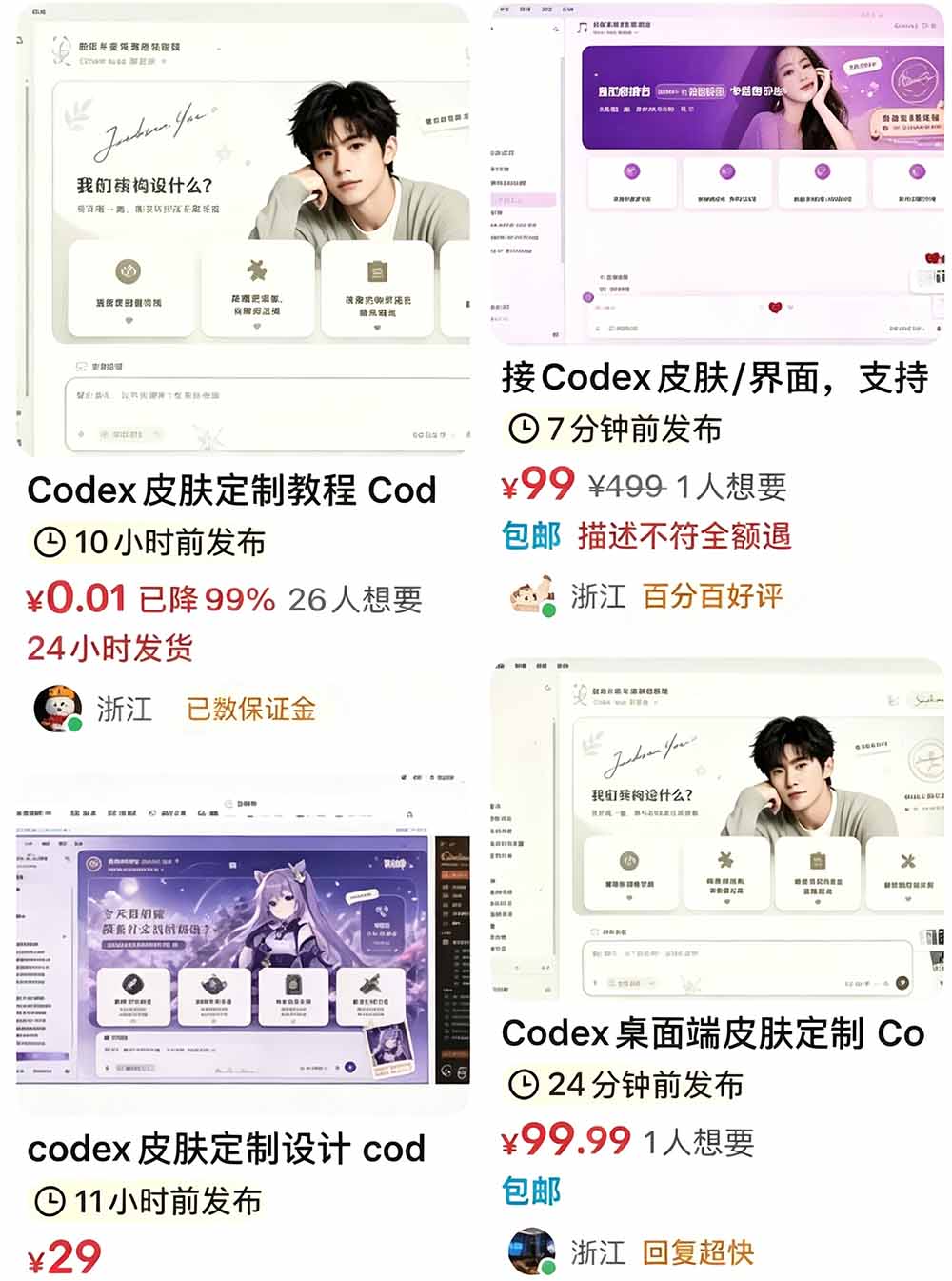 [其它资料]（19432期）闲鱼售卖99元的Codex皮肤包，GitHub 免费开源了！让你的codex变成精美界面 Codex Dream Skin-第3张图片-智慧创业网