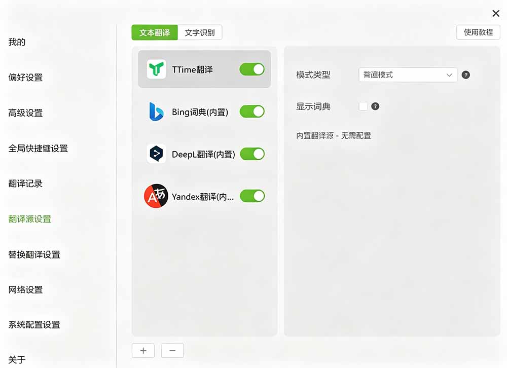 [其它资料]（19469期）内置多个翻译源！Windows / Mac 系统简洁高颜值的截图、划词翻译软件，TTime 简单好用的翻译软件-第4张图片-智慧创业网