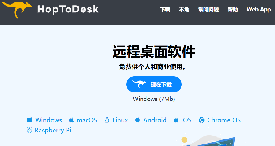 [其它资料]（19468期）开源桌面远程工具，远超收费版本！免费供个人和商业无限使用，全平台支持，桌面远程控制 HopToDesk-第4张图片-智慧创业网