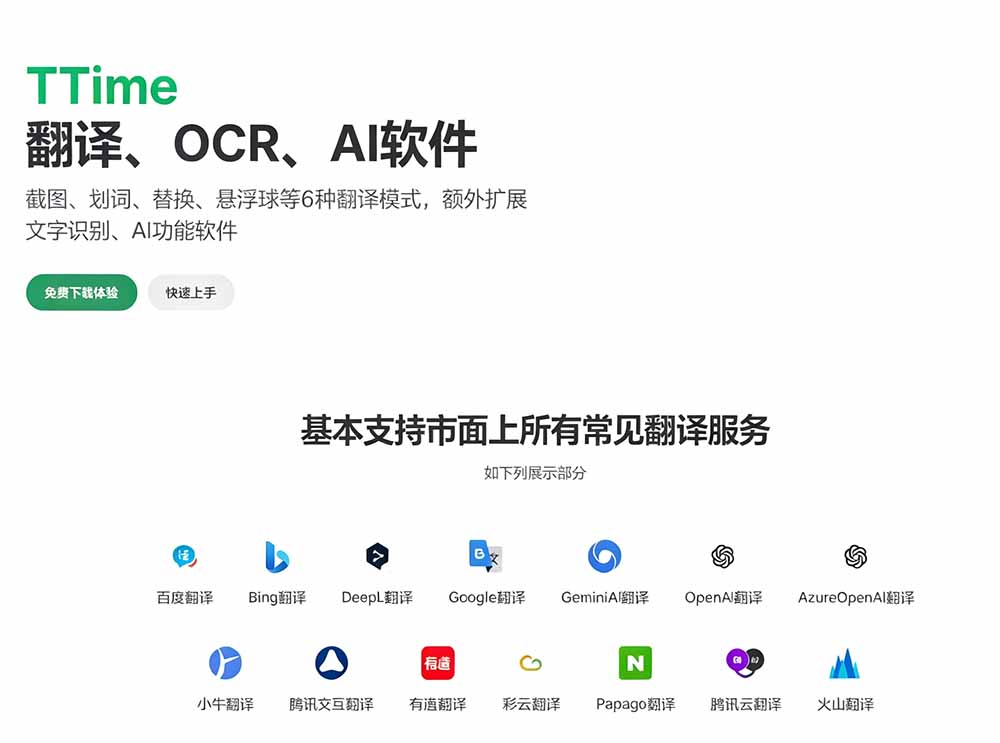 [其它资料]（19469期）内置多个翻译源！Windows / Mac 系统简洁高颜值的截图、划词翻译软件，TTime 简单好用的翻译软件-第3张图片-智慧创业网