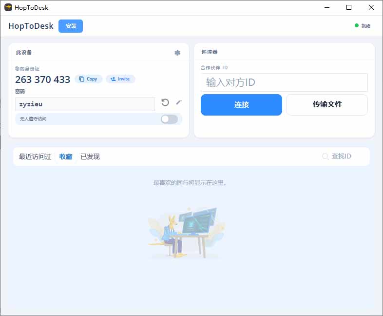 [其它资料]（19468期）开源桌面远程工具，远超收费版本！免费供个人和商业无限使用，全平台支持，桌面远程控制 HopToDesk-第5张图片-智慧创业网