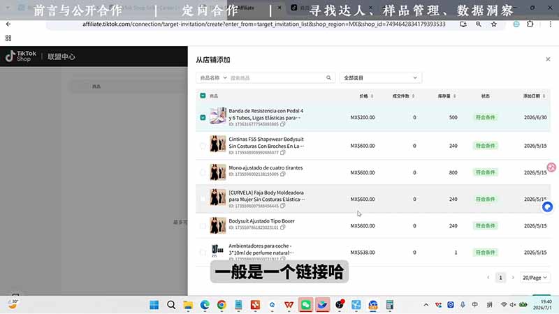 [跨境电商]（19480期）TikTok从0到1运营全流程：平台认知×刷机SOP×指纹浏览器×爆款对标×Kalodata选品×店铺后台×达人建联-第2张图片-智慧创业网