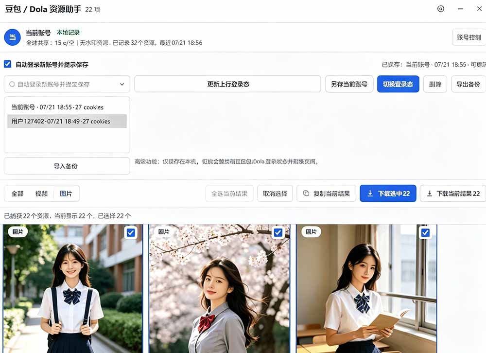 [其它资料]（19485期）豆包无水印下载终于来了！支持豆包图片/视频，15 秒视频配置本地账户管理及批量下载，浏览器拓展-第4张图片-智慧创业网