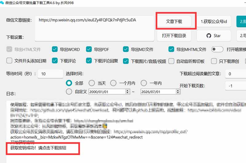 [其它资料]（19486期）2026年最新版微信公众号文章下载神器，支持一键批量导出含图片视频评论，还能保存合集！-第6张图片-智慧创业网