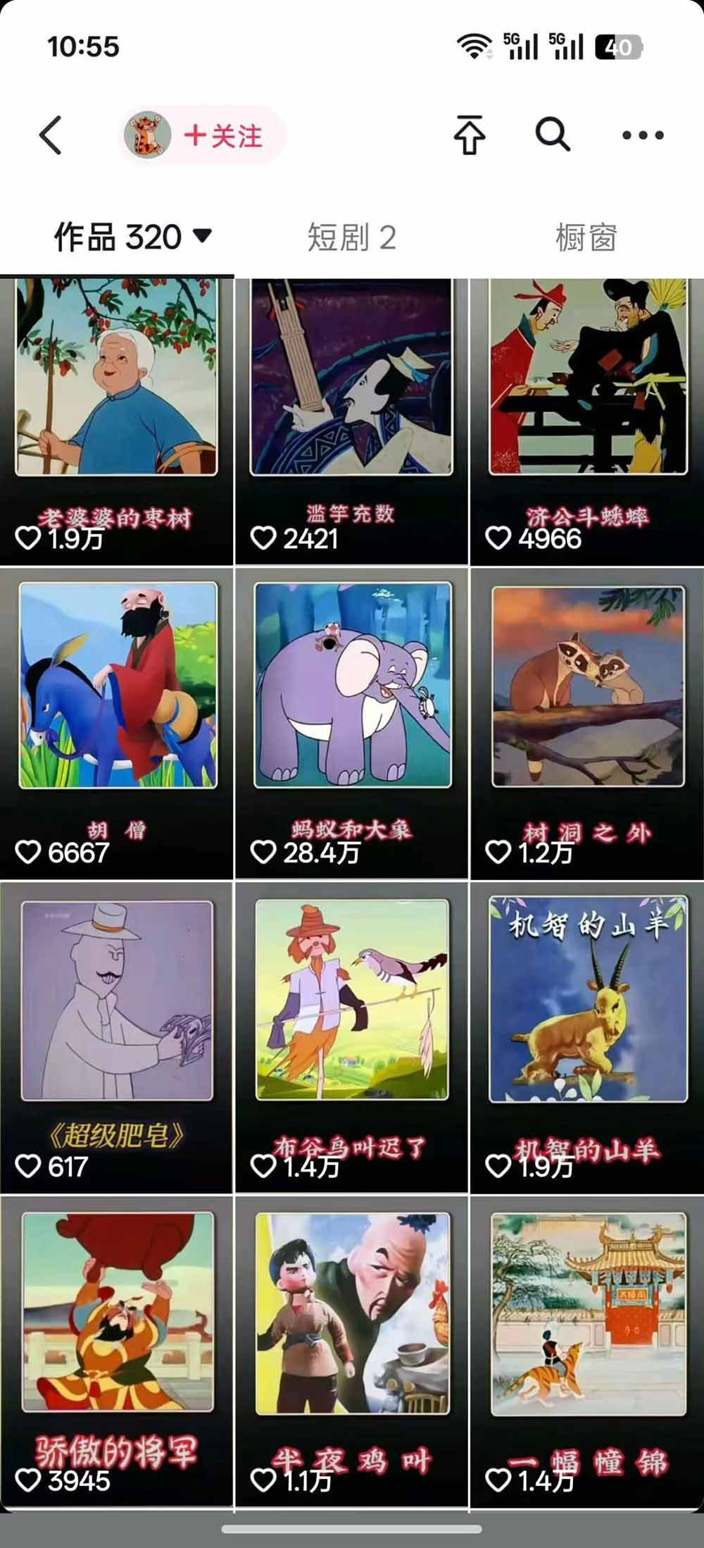 [短视频运营]（19499期）66W粉博主怀旧动画教学：文案配音剪映全套｜精选独家收徒商单完整实操教程-第3张图片-智慧创业网