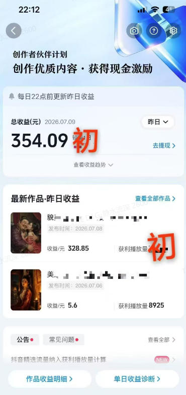 [短视频运营]（19498期）抖音AI历史漫画图文赛道：半小时更一条×AI出图×邪修过伙伴计划×日入300+，零成本快速入局-第6张图片-智慧创业网