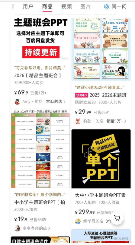 [AI人工智能]（19518期）AI课件自动化副业实战课：1小时量产全套原创课件×小红书素材批量生成×全自动变现管线×半年卖3000单-第3张图片-智慧创业网