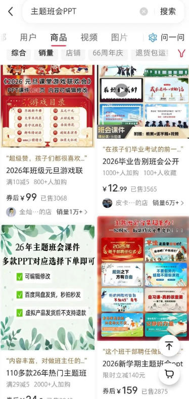 [AI人工智能]（19518期）AI课件自动化副业实战课：1小时量产全套原创课件×小红书素材批量生成×全自动变现管线×半年卖3000单-第4张图片-智慧创业网