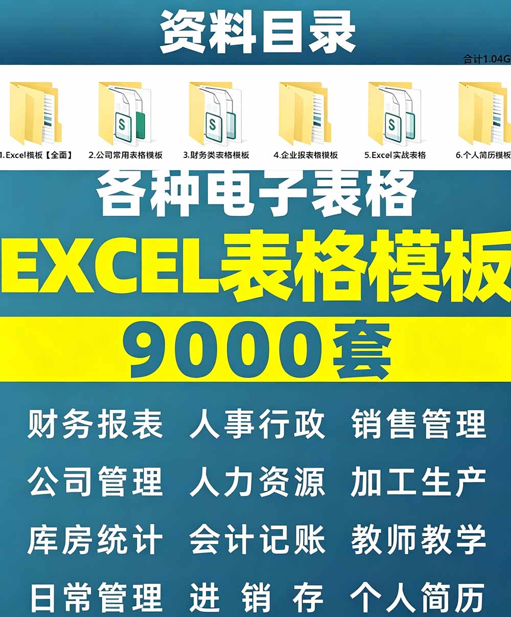 [其它资料]（19530期）自费购买素材合集！超全Excel常用模版系列，分类清晰，共9000+套excel模型合集+个人简历素材-第4张图片-智慧创业网