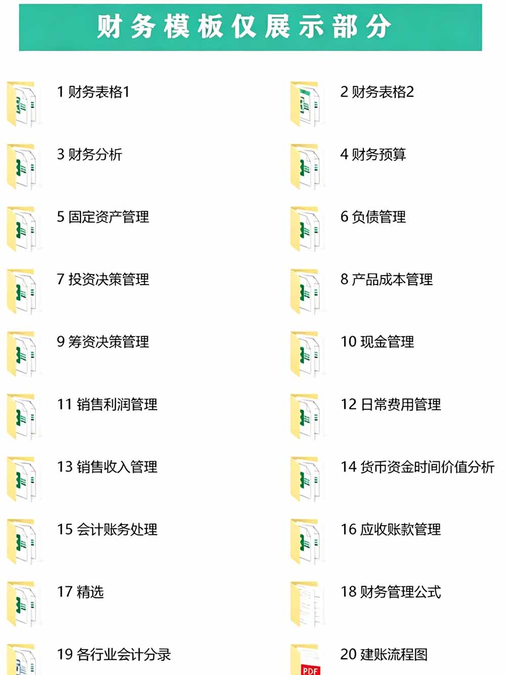 [其它资料]（19530期）自费购买素材合集！超全Excel常用模版系列，分类清晰，共9000+套excel模型合集+个人简历素材-第7张图片-智慧创业网