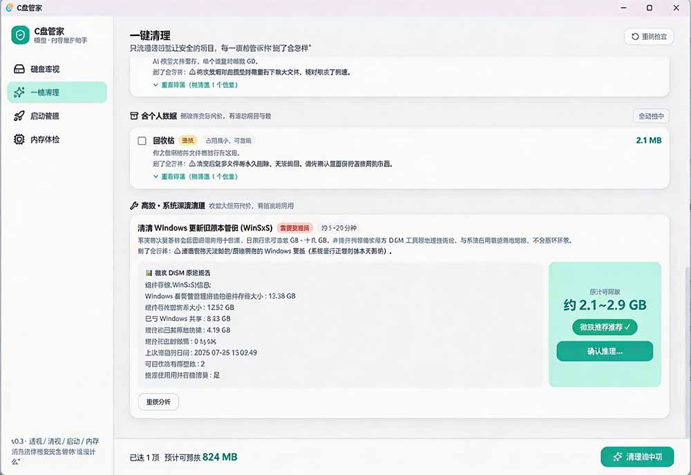 [其它资料]（19750期）Windows 超轻量的C盘管家！超级有特点，支持磁盘分析及清理提醒，2M大小体积，完全免费 C盘管家-第6张图片-智慧创业网