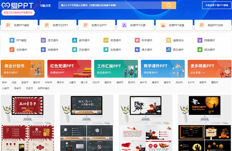 [其它资料]（19748期）免费良心办公站！全站100000+海量PPT素材免费下载，每日更新，分类清晰，免注册登录下载 爱PPT网-第4张图片-智慧创业网