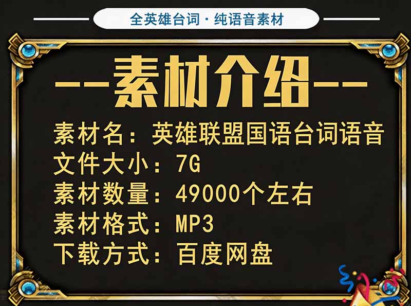 [其它资料]（19830期）高品质素材内容！英雄联盟全套语音音效合集，49000个文件，7GB共165个英雄，按英雄昵称分类-第2张图片-智慧创业网