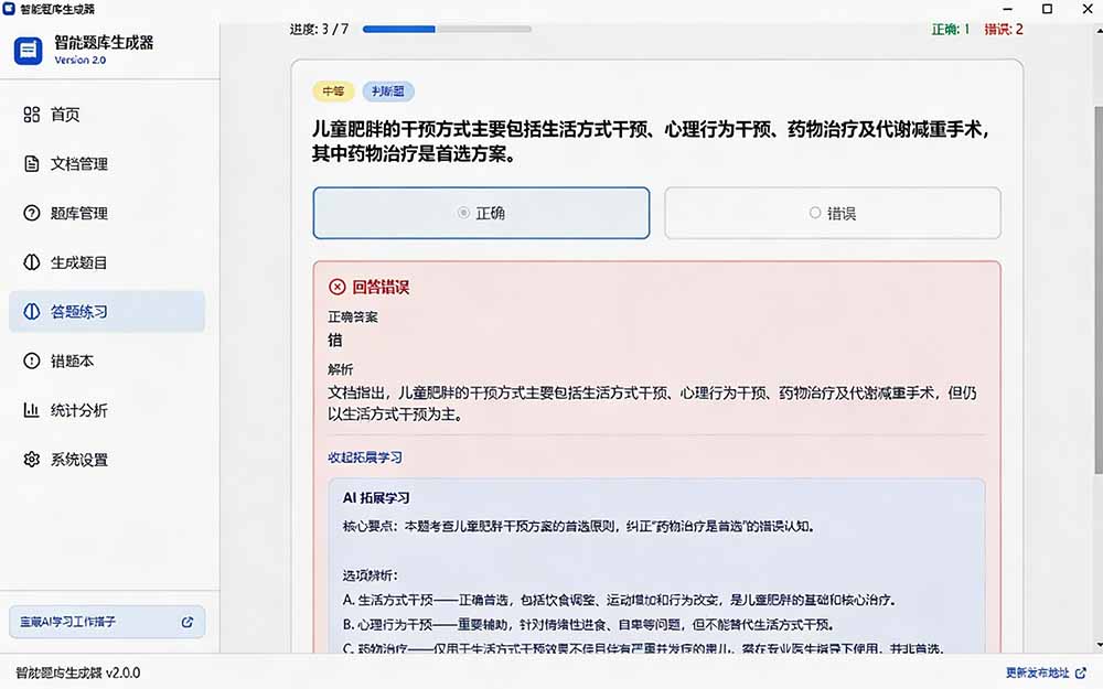 [其它资料]（19855期）Windows 智能题库刷题软件！导入文档一键生成题库和答案，并支持刷题模式，教师及学生必备工具 原创-第8张图片-智慧创业网