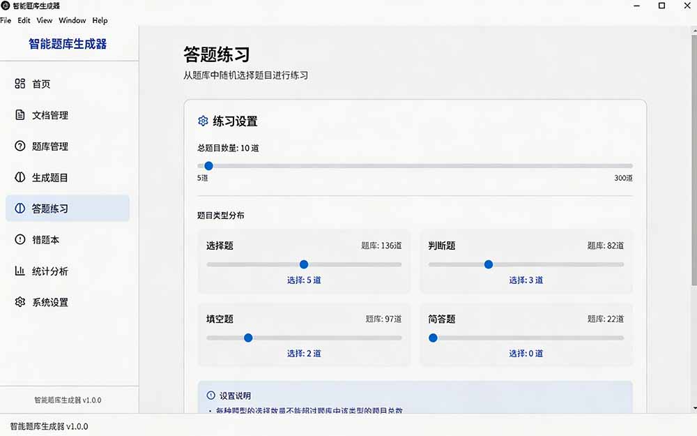 [其它资料]（19855期）Windows 智能题库刷题软件！导入文档一键生成题库和答案，并支持刷题模式，教师及学生必备工具 原创-第6张图片-智慧创业网