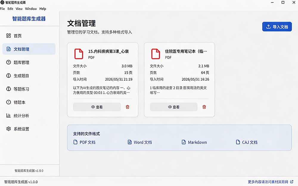 [其它资料]（19855期）Windows 智能题库刷题软件！导入文档一键生成题库和答案，并支持刷题模式，教师及学生必备工具 原创-第4张图片-智慧创业网