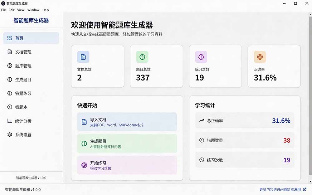 [其它资料]（19855期）Windows 智能题库刷题软件！导入文档一键生成题库和答案，并支持刷题模式，教师及学生必备工具 原创-第3张图片-智慧创业网