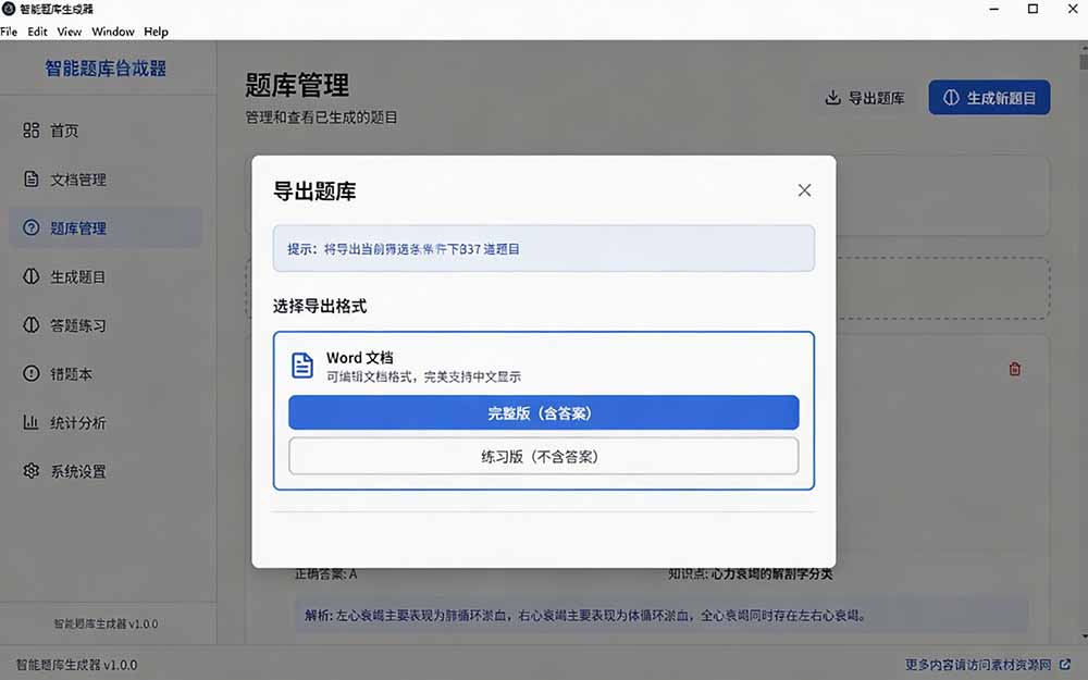 [其它资料]（19855期）Windows 智能题库刷题软件！导入文档一键生成题库和答案，并支持刷题模式，教师及学生必备工具 原创-第7张图片-智慧创业网