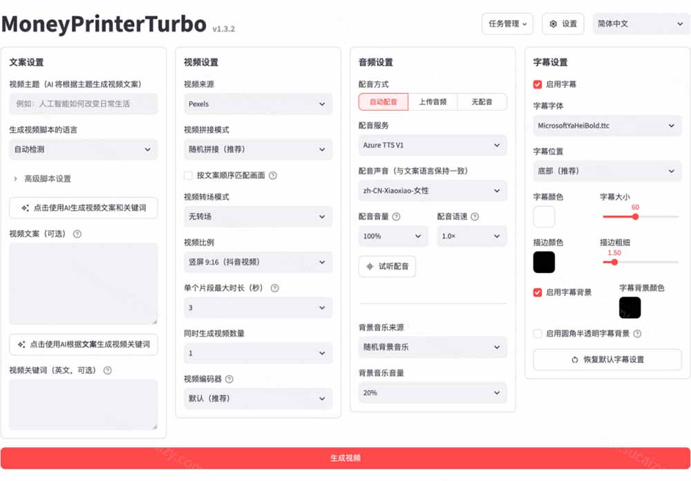 [其它资料]（19896期）Github上 103.4k stars 项目！AI自动生成短视频工具，输入主题即可生成文案配音字幕 MoneyPrinterTurbo-第4张图片-智慧创业网