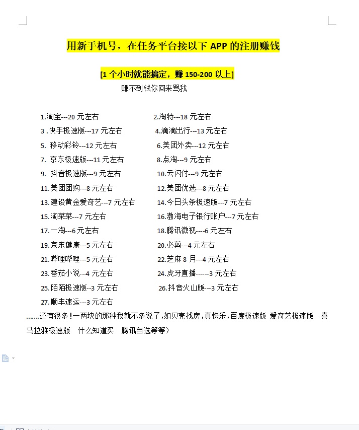 [热门给力项目]（3518期）【低保项目】注册卡撸羊毛，单号可撸150-500-第2张图片-智慧创业网