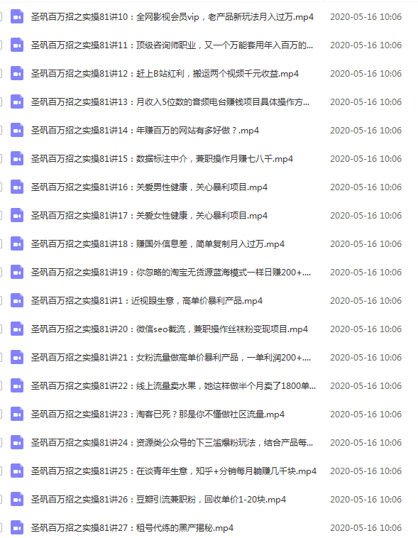 [引流-涨粉-软件]（1307期）实操81个副业赚钱：引流系列课程，随便月入几万（第一季无水印版）-第2张图片-智慧创业网