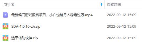 [热门给力项目]（3753期）最新偏门游戏搬砖项目，互联网小白照抄稳定月入过万（教程+软件）-第5张图片-智慧创业网