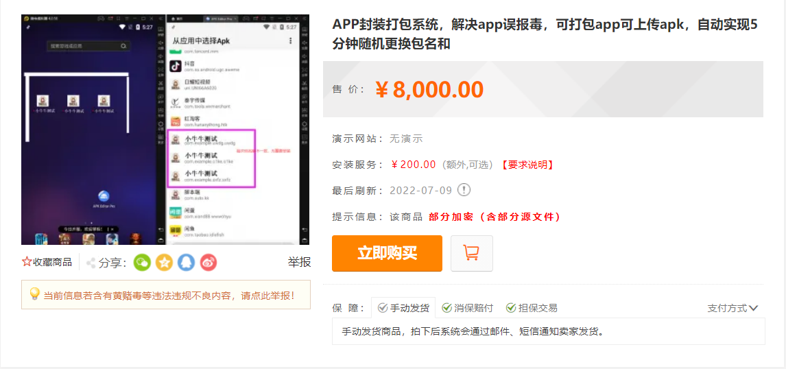 [美工-设计-建站]（3114期）外面卖8000的APK打包平台源码+搭建视频教程，可是实现自动打包封装app-第1张图片-智慧创业网