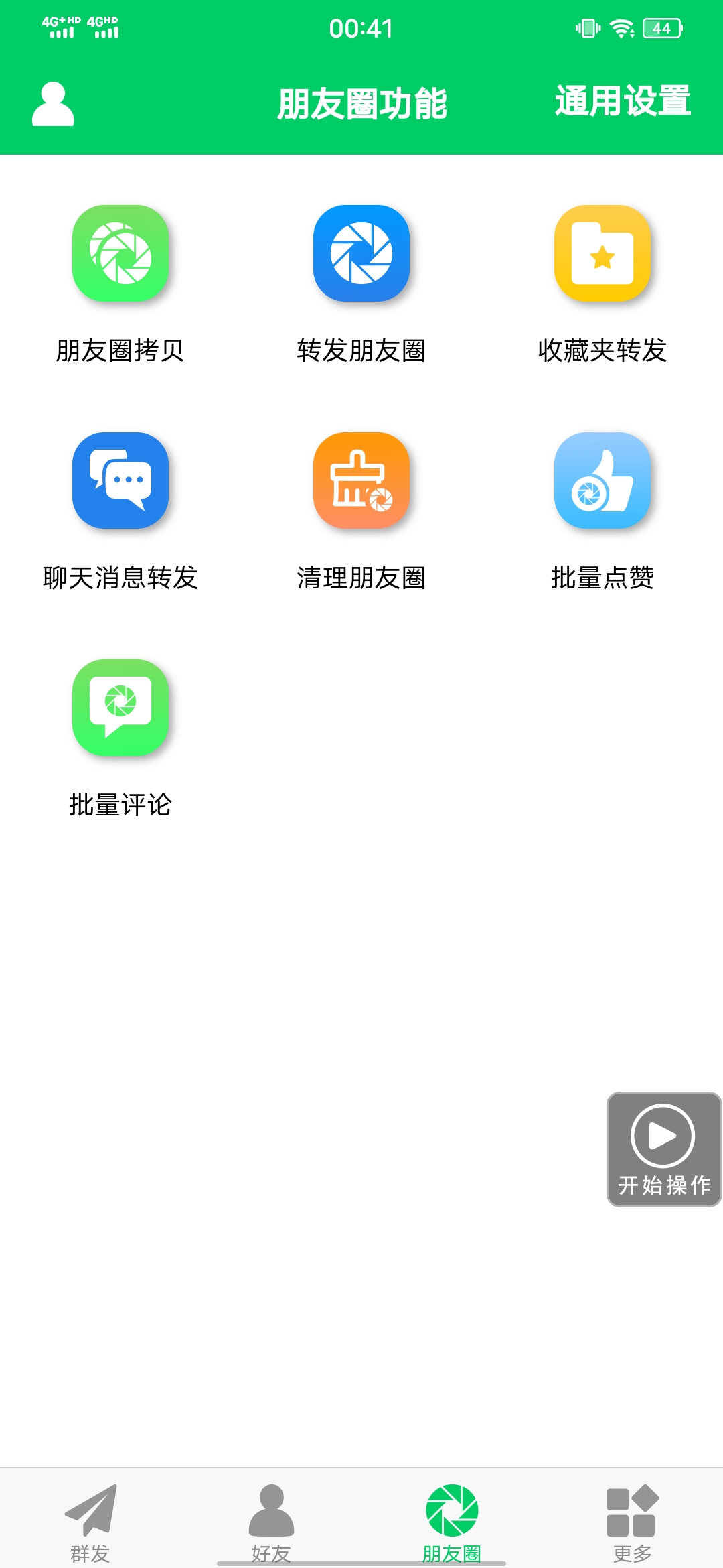 [引流-涨粉-软件]（3256期）【安卓专用】微信营销转发跟圈僵尸粉清理自动加好友等【永久版】-第4张图片-智慧创业网