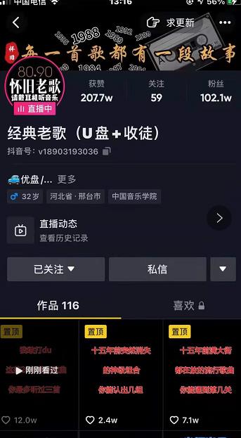 [直播带货]（2316期）抖音音乐号+无人直播+u盘带货，教你如何通过抖音赚钱-第2张图片-智慧创业网