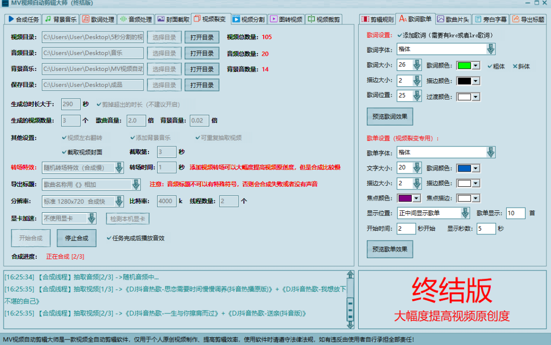[短视频运营]（2800期）MV视频自动剪辑大师【终结版】+视频批量剪辑大师【全套软件】-第5张图片-智慧创业网