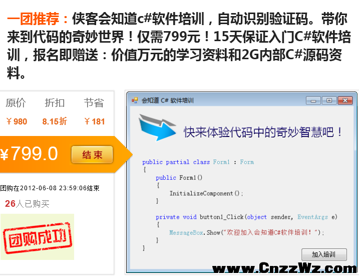 （274期）A5团购799元的侠客会知道c#软件培训全套教程，轻松写软件,月赚10000（14节）-第2张图片-智慧创业网