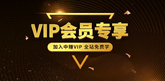 （152期）某站VIP项目——新手百分百赚钱系列保底日赚30-50元项目