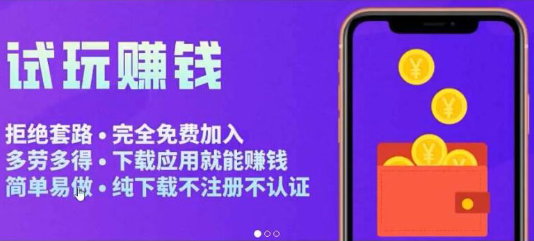[美工-设计-建站]（3543期）APP应用试玩平台搭建，快速实现被动收益，轻松日入几百（程序+教程）