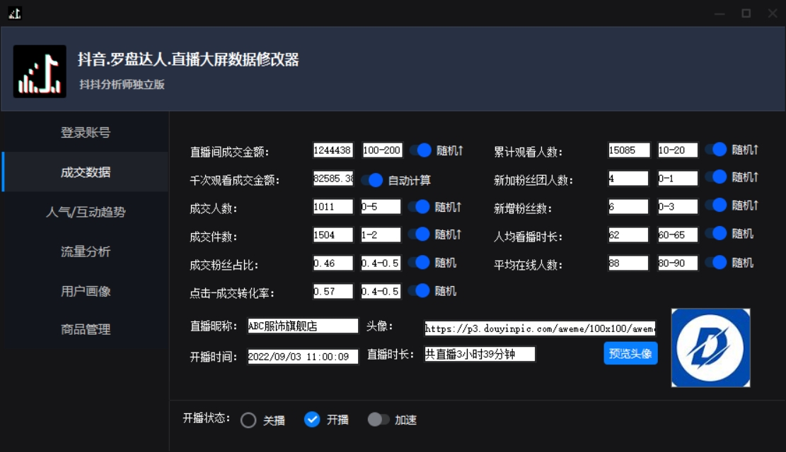 [引流-涨粉-软件]（3764期）【抖音必备】抖抖分析师--某音直播大屏修改器 “大佬”神器【脚本+教程】-第3张图片-智慧创业网