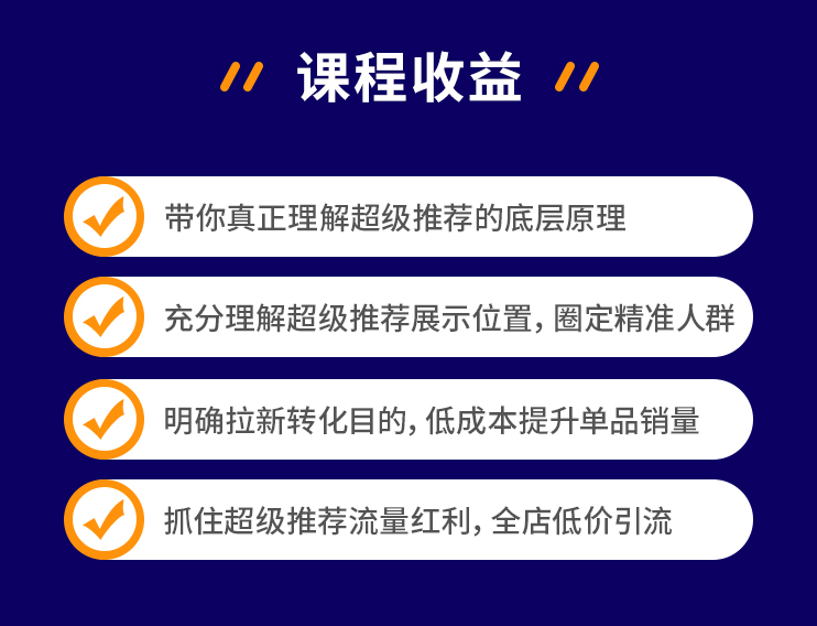 [引流-涨粉-软件]（1304期）超级推荐引爆店铺流量，低成本玩转手淘流量，引爆销量转化（无水印）-第6张图片-智慧创业网