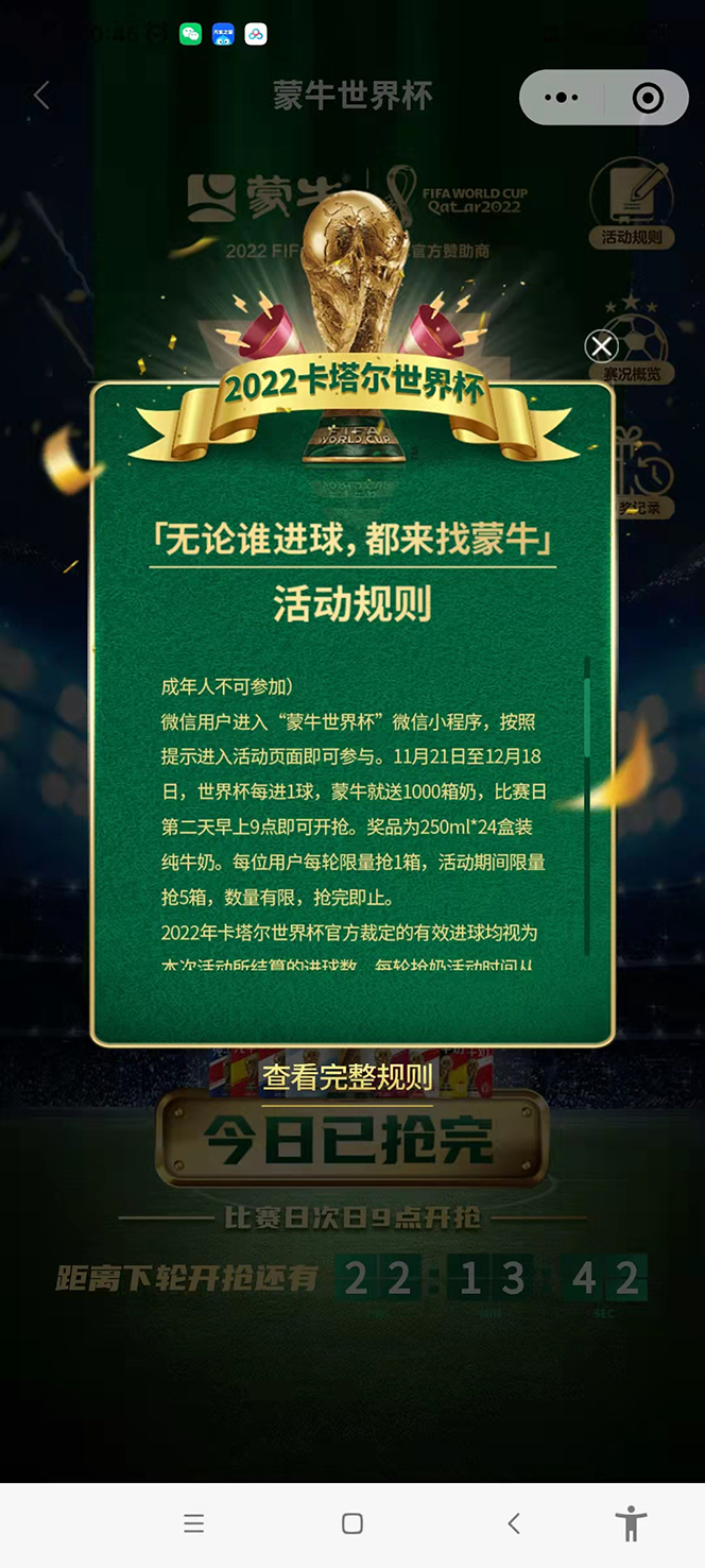 [热门给力项目]（4434期）外面卖188的蒙牛世界杯领牛奶项目，每日9点抢蒙牛牛奶（抢购脚本+抓包教程)-第2张图片-智慧创业网