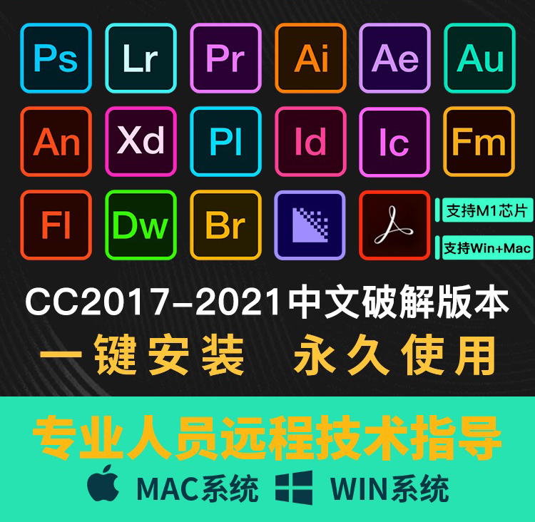 [美工-设计-建站]（3525期）【软件资源】Adobe全家桶：支持Win全系列和Mac全系列（一键直装）-第2张图片-智慧创业网