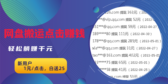 [CPA CPS]（2629期）无脑搬运网盘项目，1元1次点击，每天30分钟打造躺赚管道，收益无上限