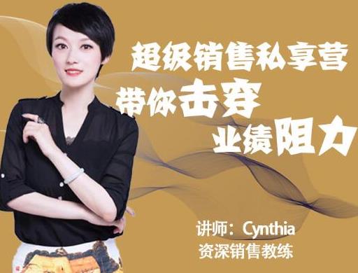 [营销-成交]（1838期）超级销售私享课，解密顶级销售的套路打法助你升级销冠
