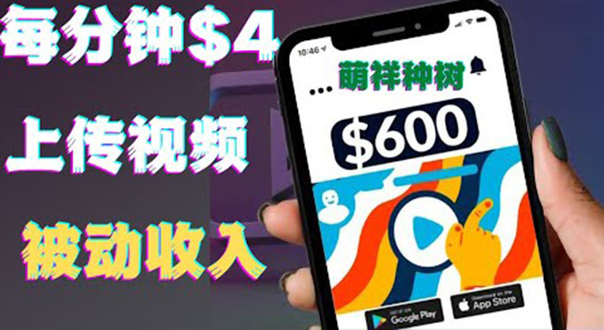 [国外项目]（3617期）只需要上传视频然后每分钟赚4美元项目：详细操作步骤，新手也可操作-第1张图片-智慧创业网