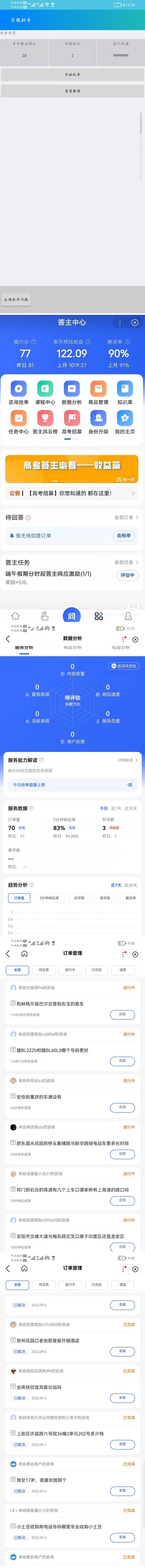 [热门给力项目]（3896期）最新版百度答题手机版脚本，半自动脚本（全自动辅助抢题，手动答题）-第2张图片-智慧创业网
