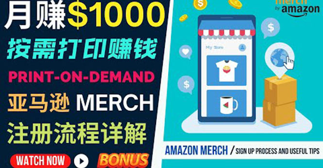 [国外项目]（3589期）如何利用Amazon Print On Demand（按需打印）打造每月1000美元的被动收入