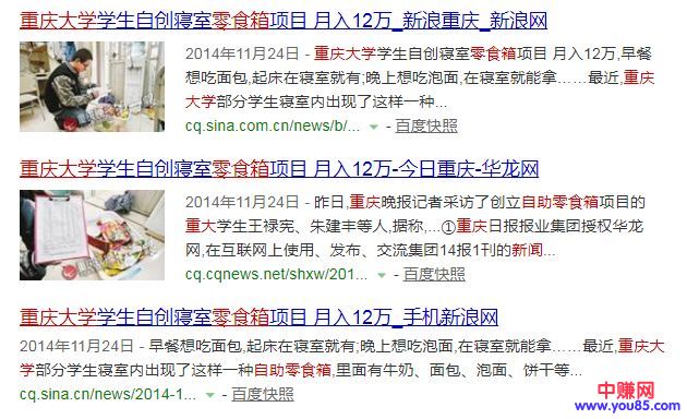 [创业资讯]大学生靠自助零食箱创业，月收入高达12w！-第1张图片-智慧创业网
