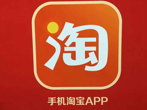 淘宝“特卖区”今日上线，对标拼多多低价模式-第1张图片-智慧创业网