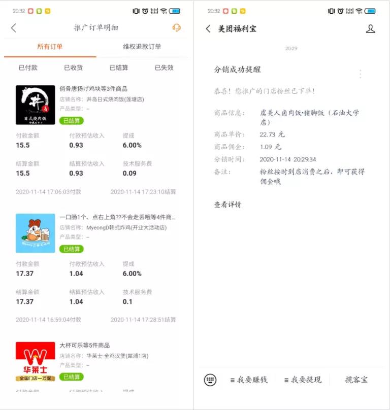 [网赚项目]外卖红包CPS每天躺赚项目-第1张图片-智慧创业网