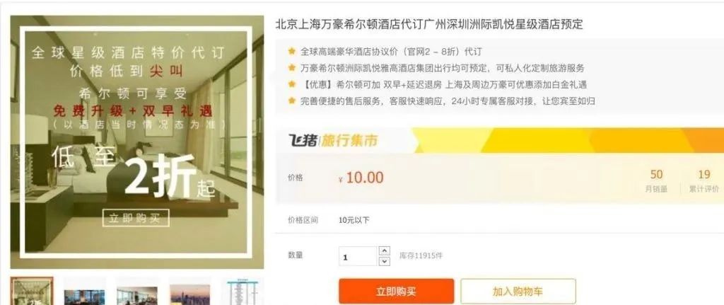 [网赚项目]利用低价酒店优惠券做无本生意赚钱，一单利润500到1000-第2张图片-智慧创业网