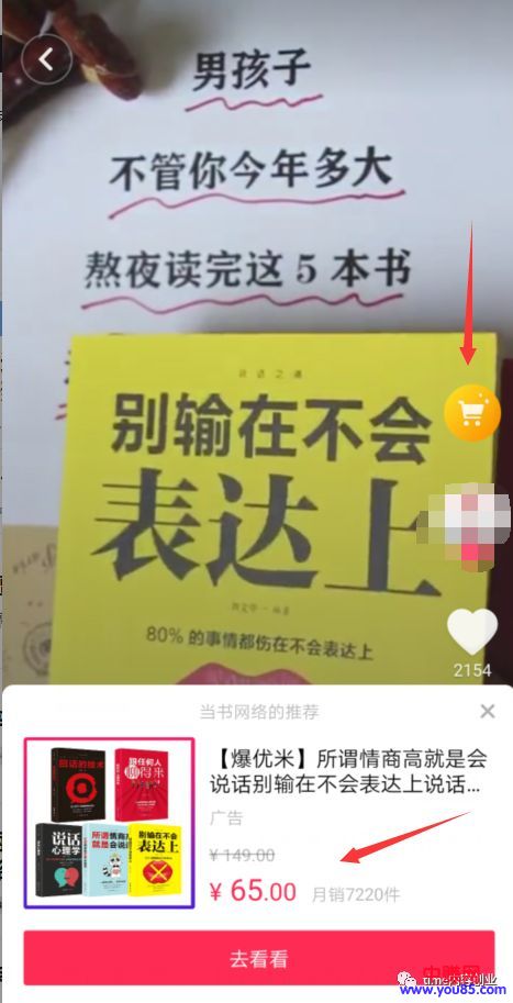 [创业资讯]适合大学生的兼职项目：拍短视频卖书，月赚过万不难