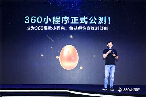 360小程序开放公测主攻 PC 端