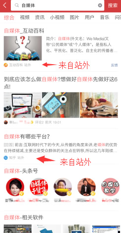 今日头条欲做号内搜索,可搜站外不少内容-第1张图片-智慧创业网