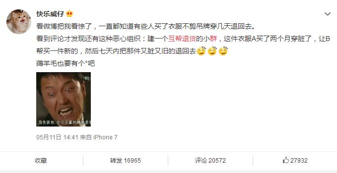 互帮退货群利用“七天无理由退货”让商家苦不堪言-第1张图片-智慧创业网